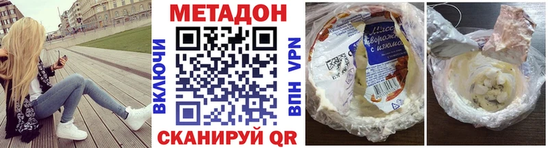 МЕТАДОН кристалл  Купить где  Волжск 